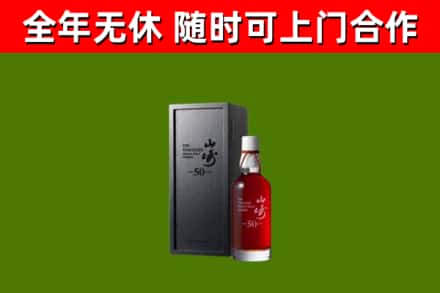 甘孜回收山崎洋酒